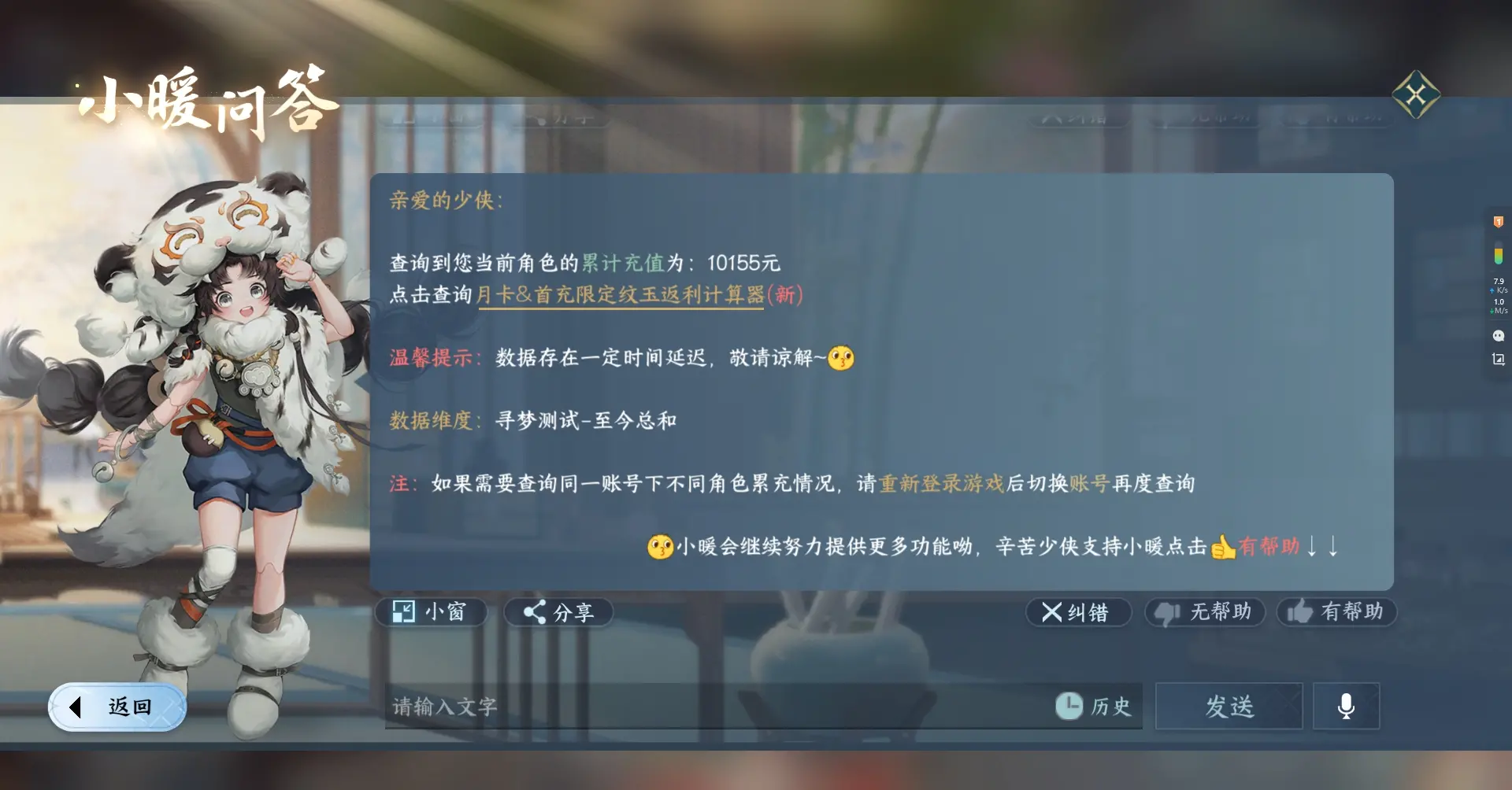NSHWO36504逆水寒手游账号详情图11