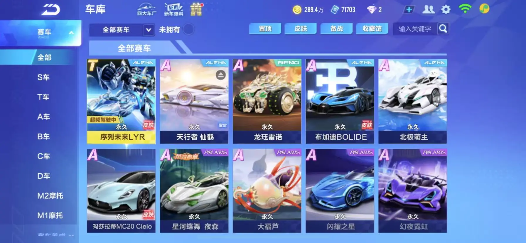 FCSWQ30842QQ飞车手游账号详情图10