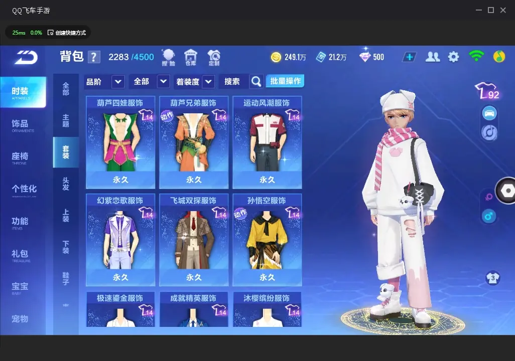 FCSWQ30853QQ飞车手游账号详情图23