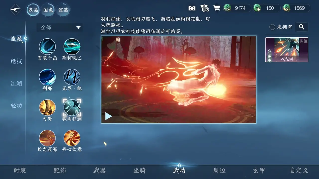NSHWO36721逆水寒手游账号详情图12
