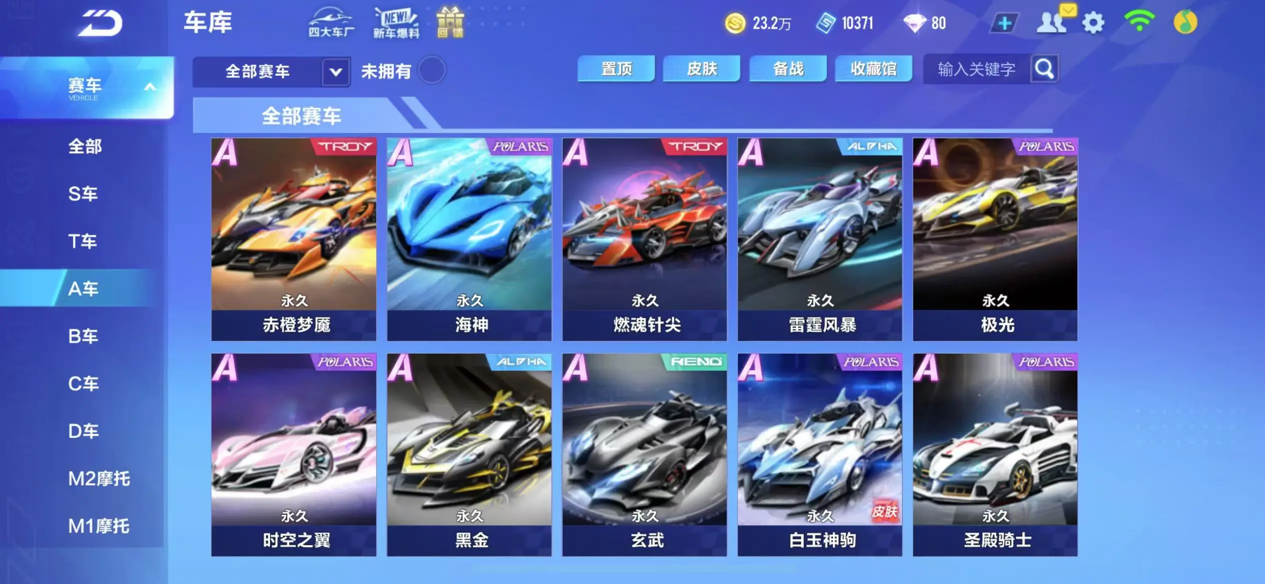FCSWQ30857QQ飞车手游账号详情图21