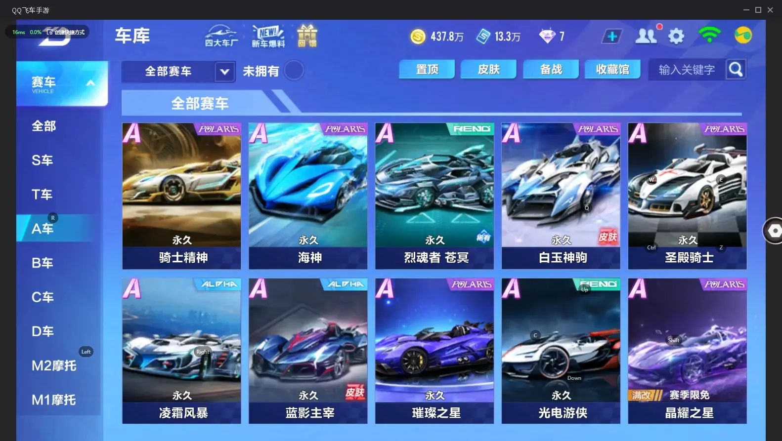 FCSWQ30855QQ飞车手游账号详情图16