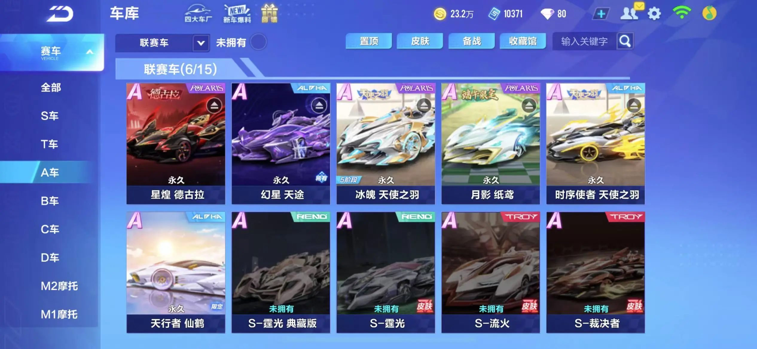 FCSWQ30857QQ飞车手游账号详情图10