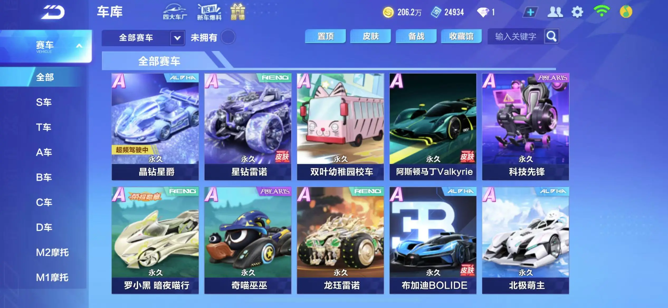 FCSWQ30859QQ飞车手游账号详情图8