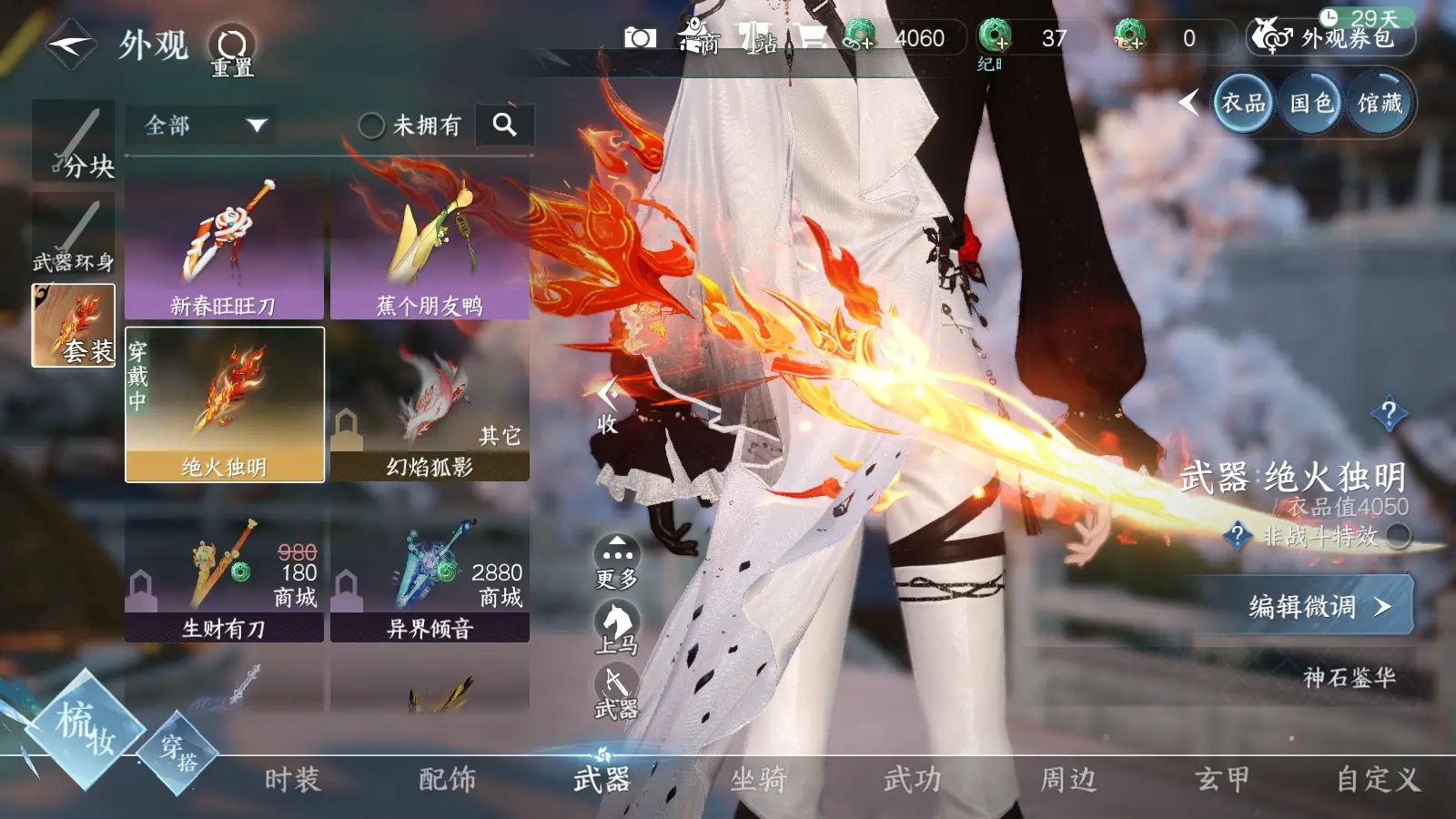 NSHWO36799逆水寒手游账号详情图11