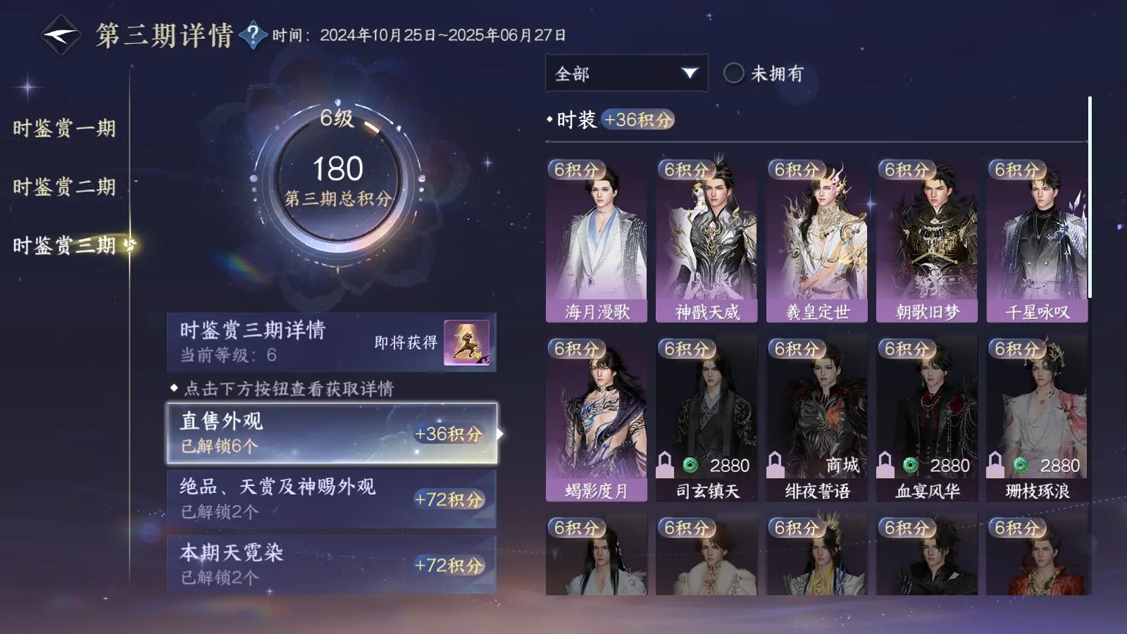 NSHWO36799逆水寒手游账号详情图17