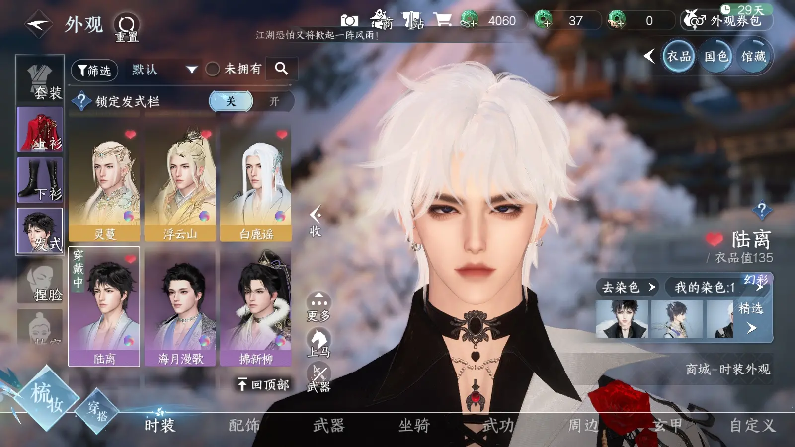 NSHWO36799逆水寒手游账号详情图7