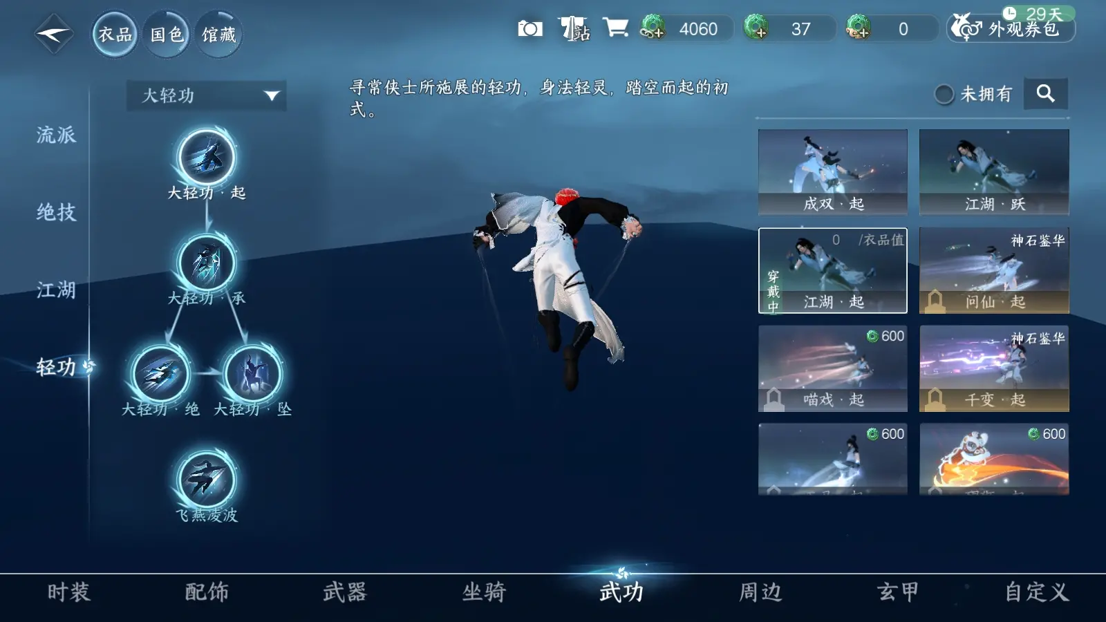 NSHWO36799逆水寒手游账号详情图14