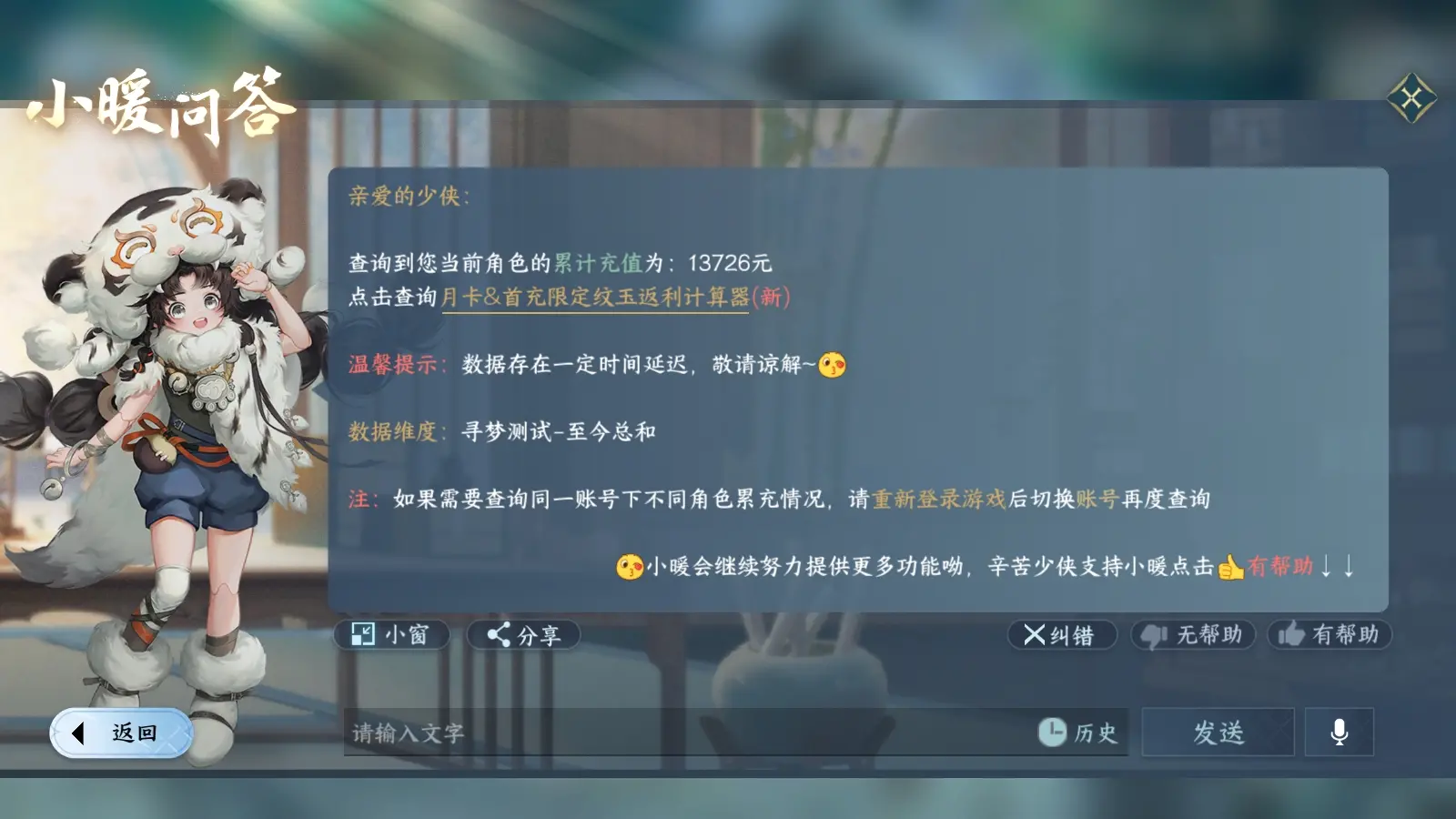 NSHWO36799逆水寒手游账号详情图20