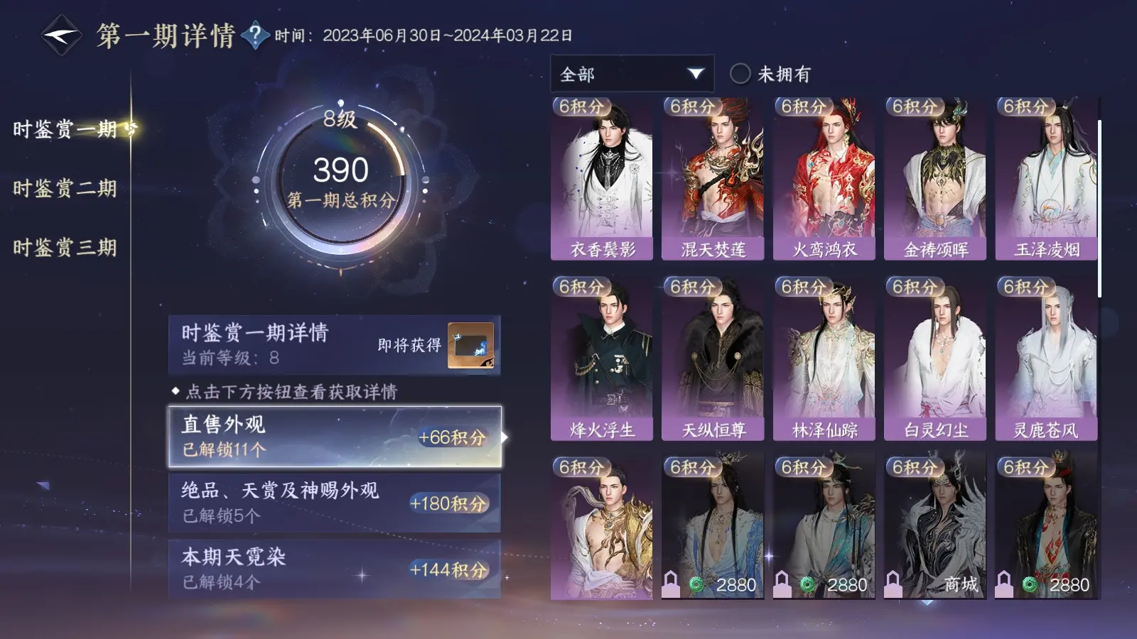 NSHWO36799逆水寒手游账号详情图15