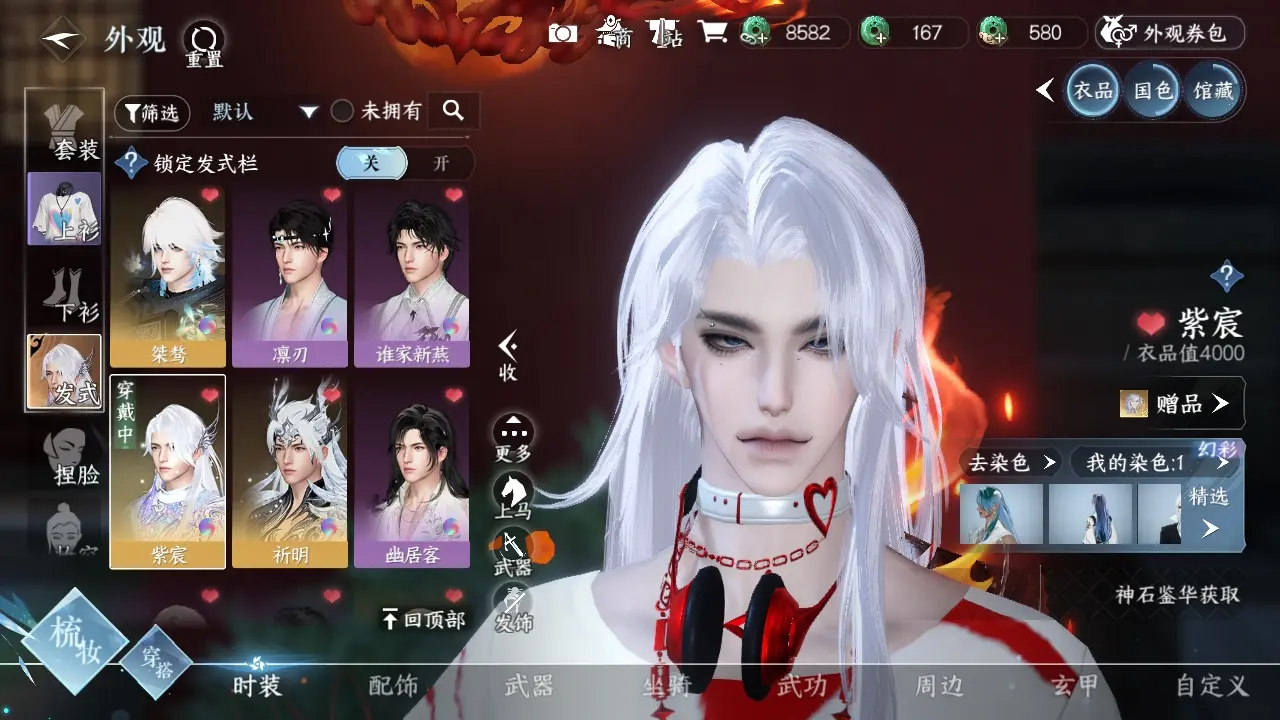 NSHWO36842逆水寒手游账号详情图13
