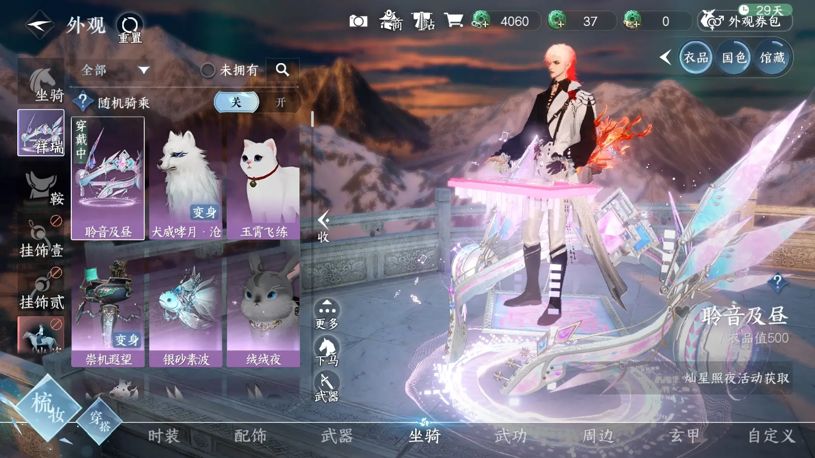 NSHWO36799逆水寒手游账号详情图13