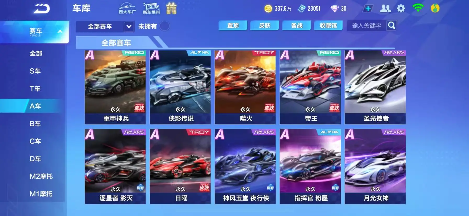 FCSWQ30866QQ飞车手游账号详情图12