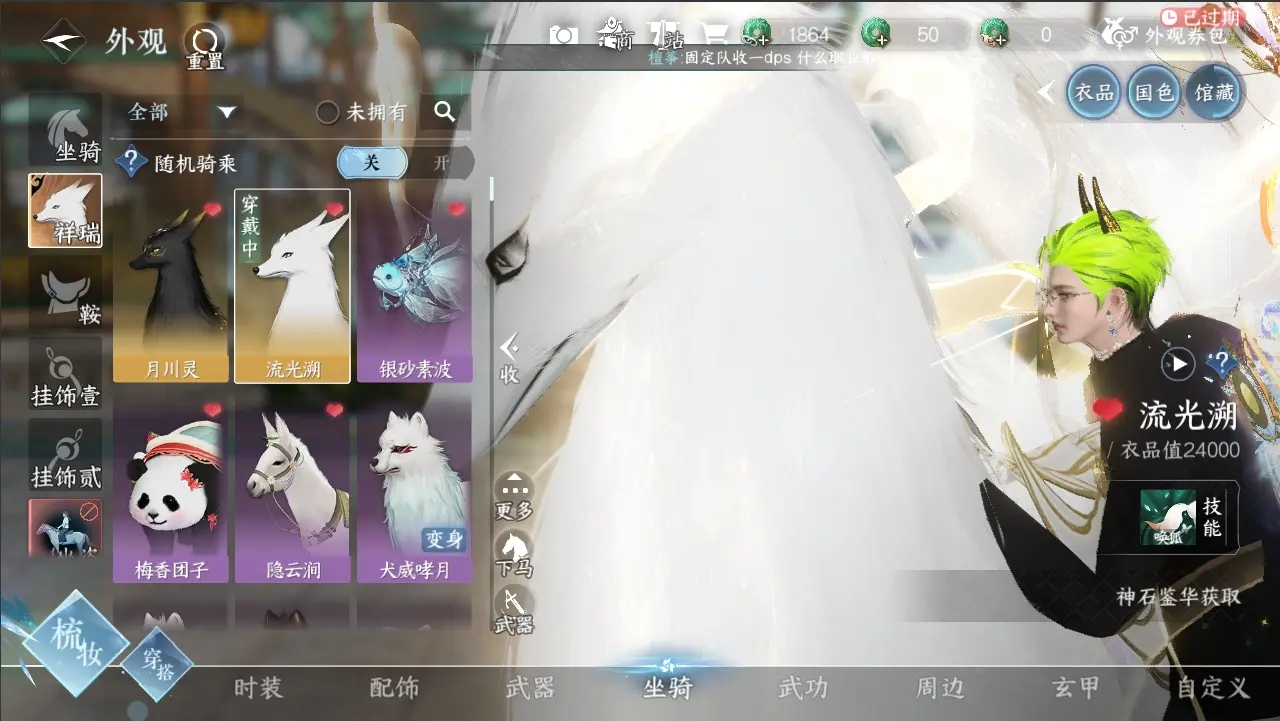 NSHWO36969逆水寒手游账号详情图28