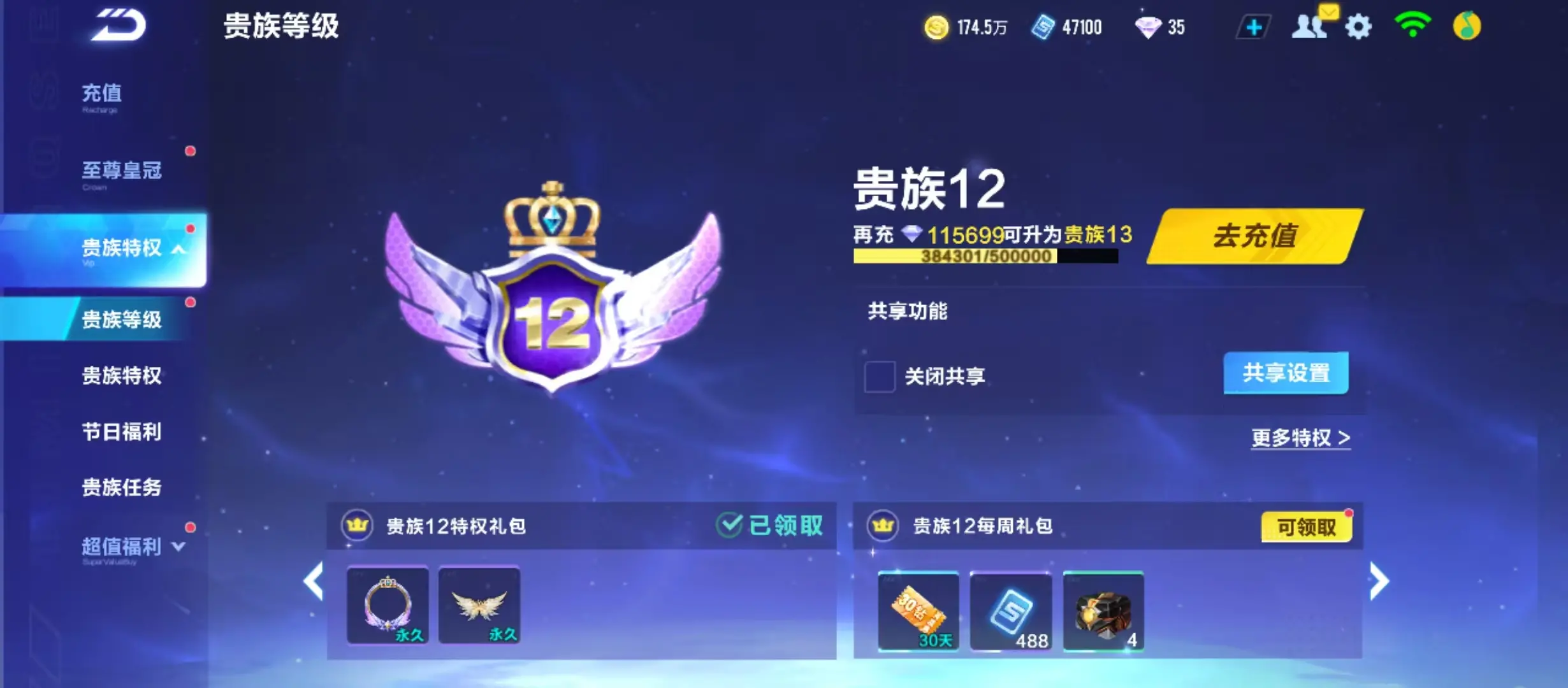 FCSWQ31069QQ飞车手游账号详情图7