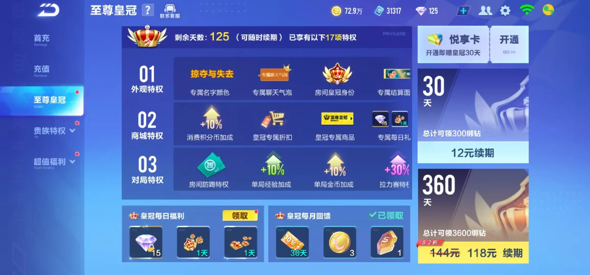 FCSWQ31068QQ飞车手游账号详情图6
