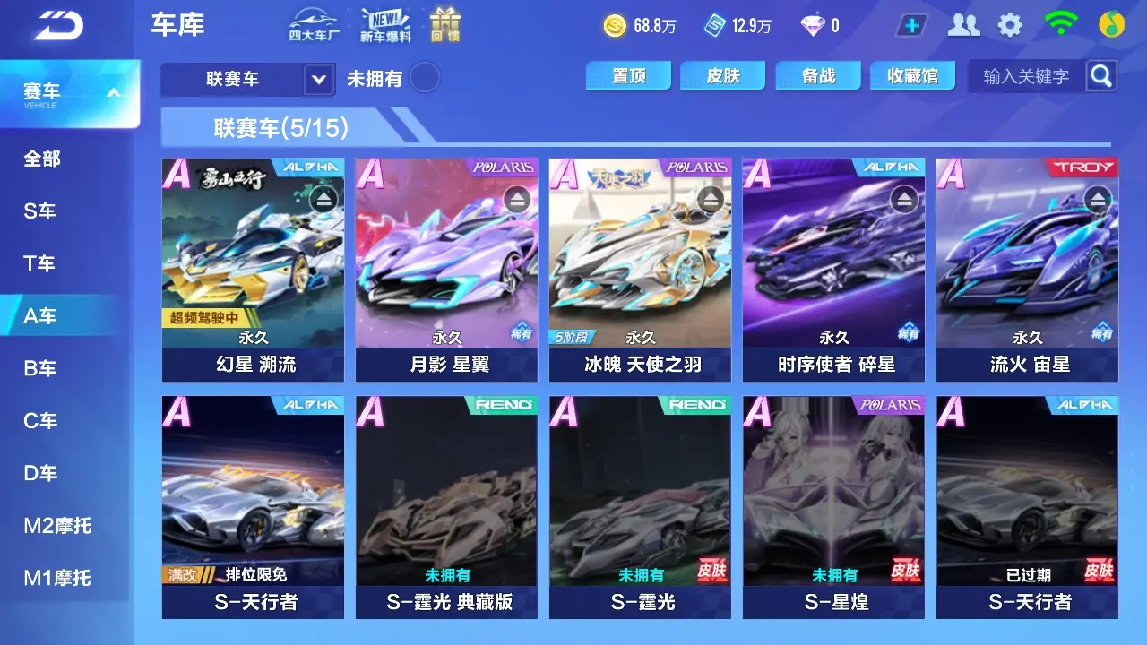 FCSWQ31076QQ飞车手游账号详情图9