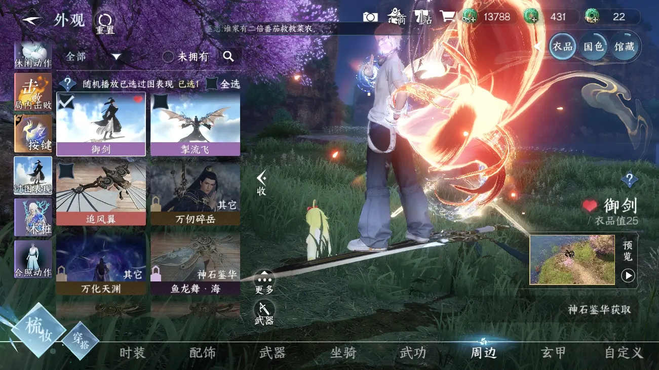 NSHWO37219逆水寒手游账号详情图21