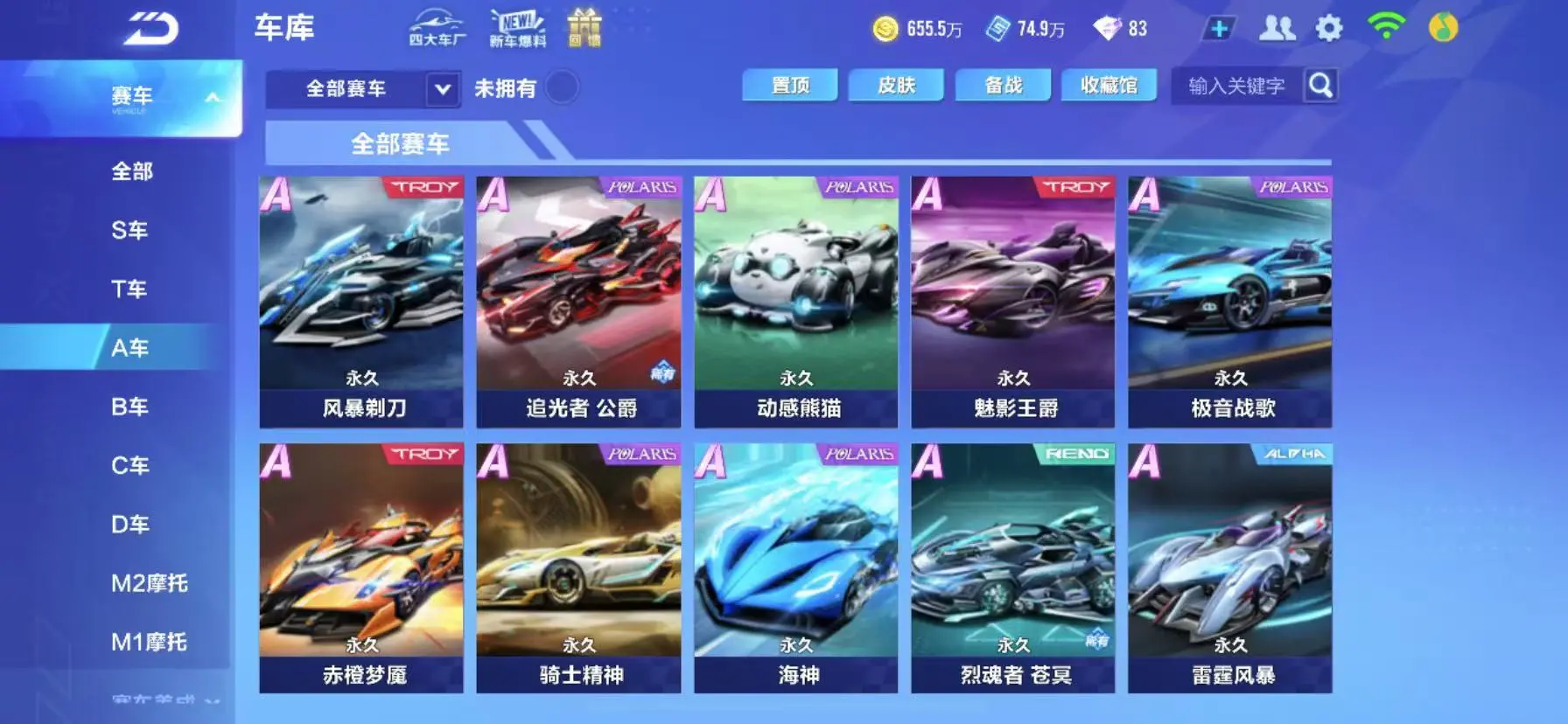FCSWQ31100QQ飞车手游账号详情图16