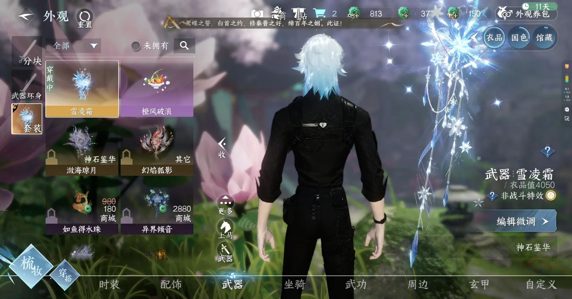 NSHWO37443逆水寒手游账号详情图10