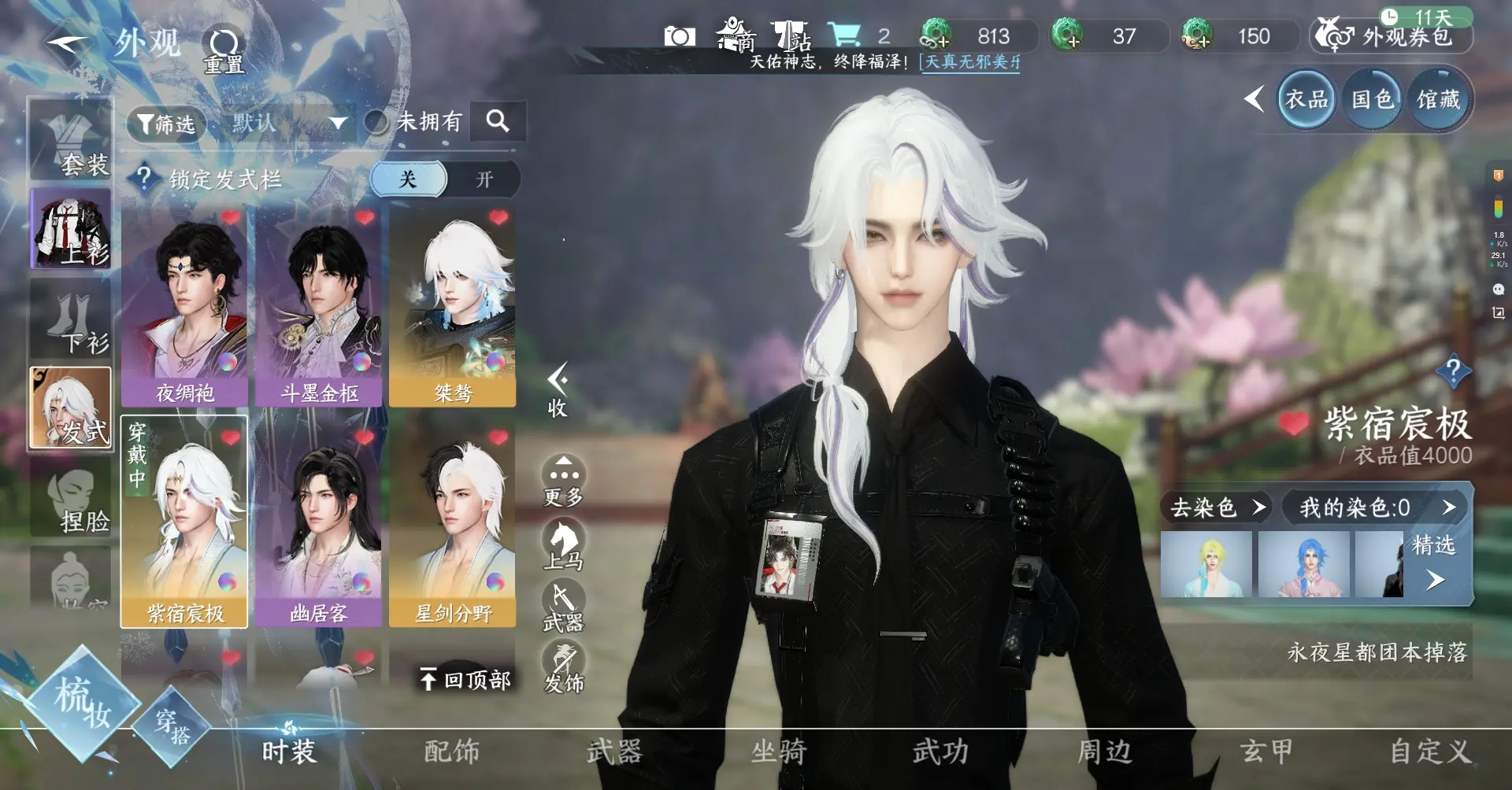 NSHWO37443逆水寒手游账号详情图7