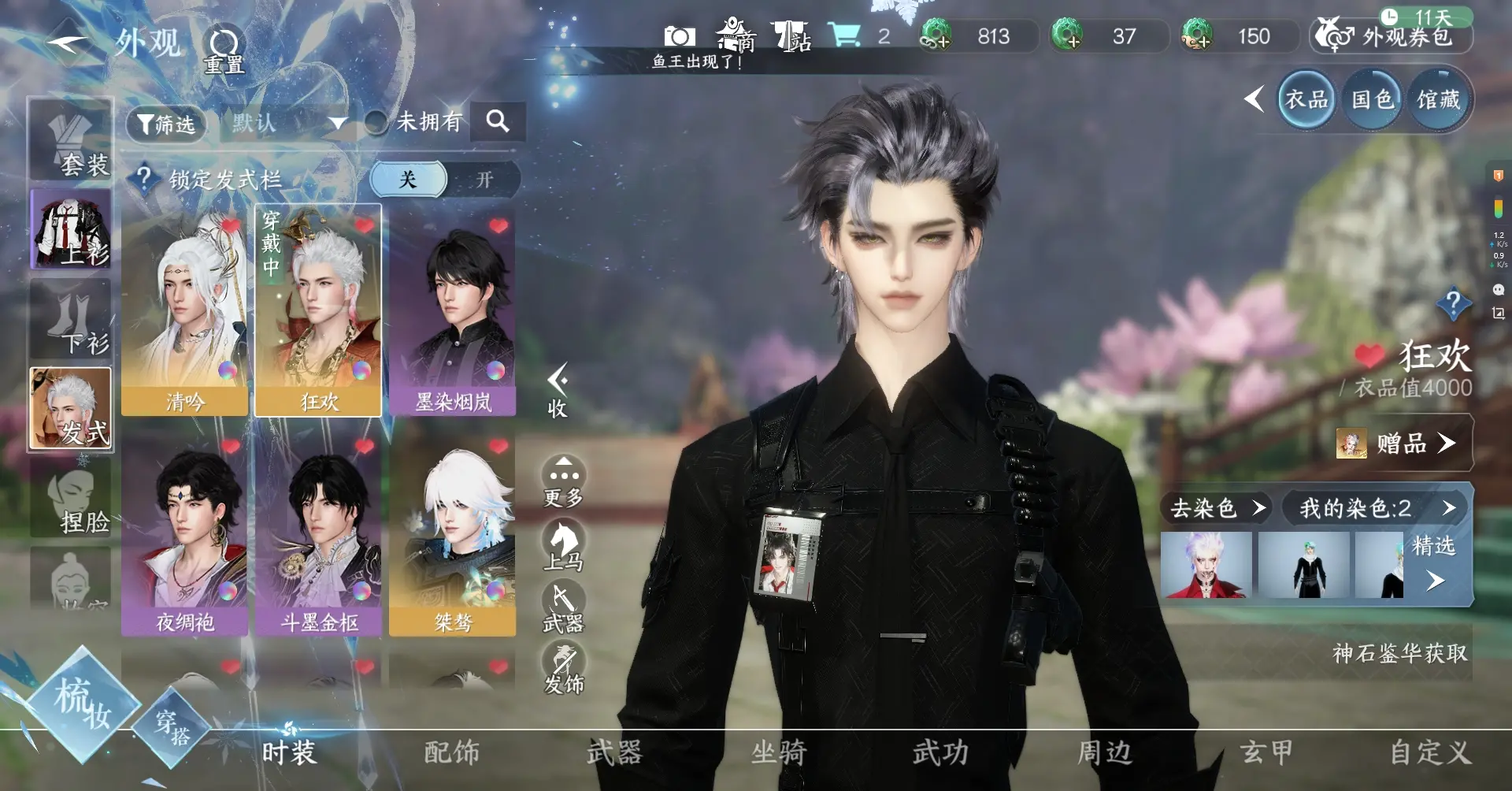 NSHWO37443逆水寒手游账号详情图4