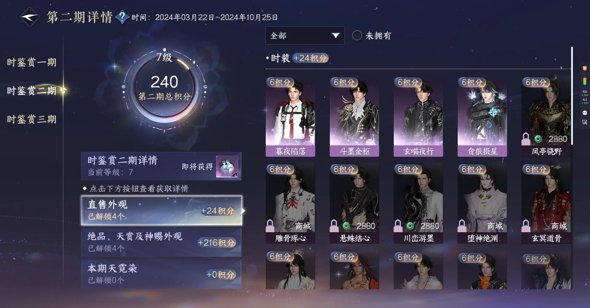 NSHWO37443逆水寒手游账号详情图18