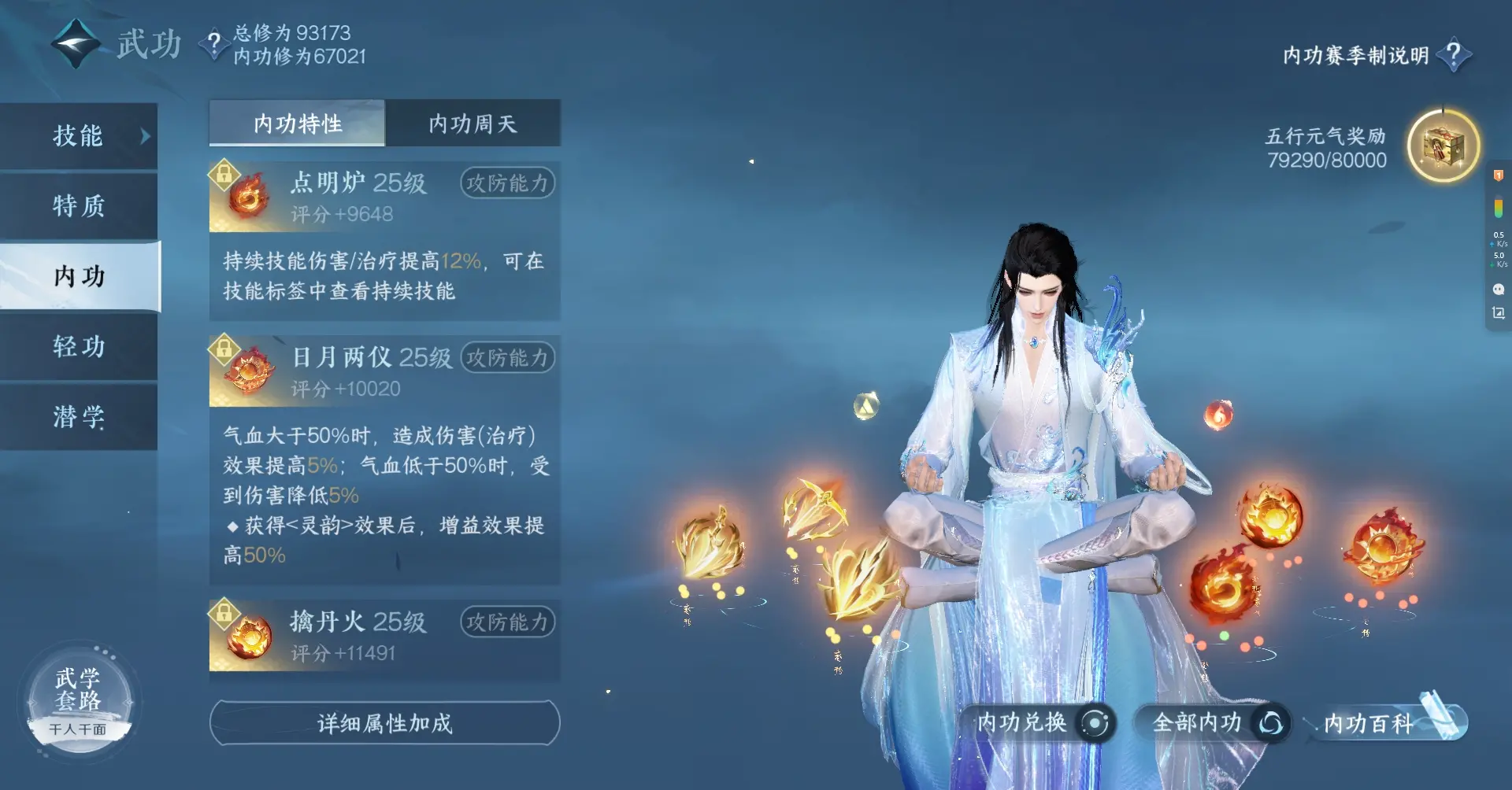 NSHWO37443逆水寒手游账号详情图25