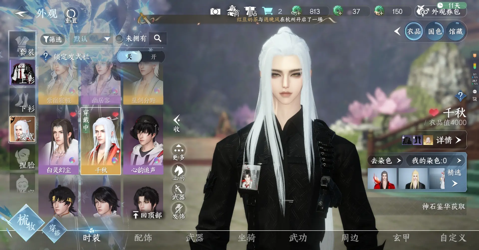 NSHWO37443逆水寒手游账号详情图9