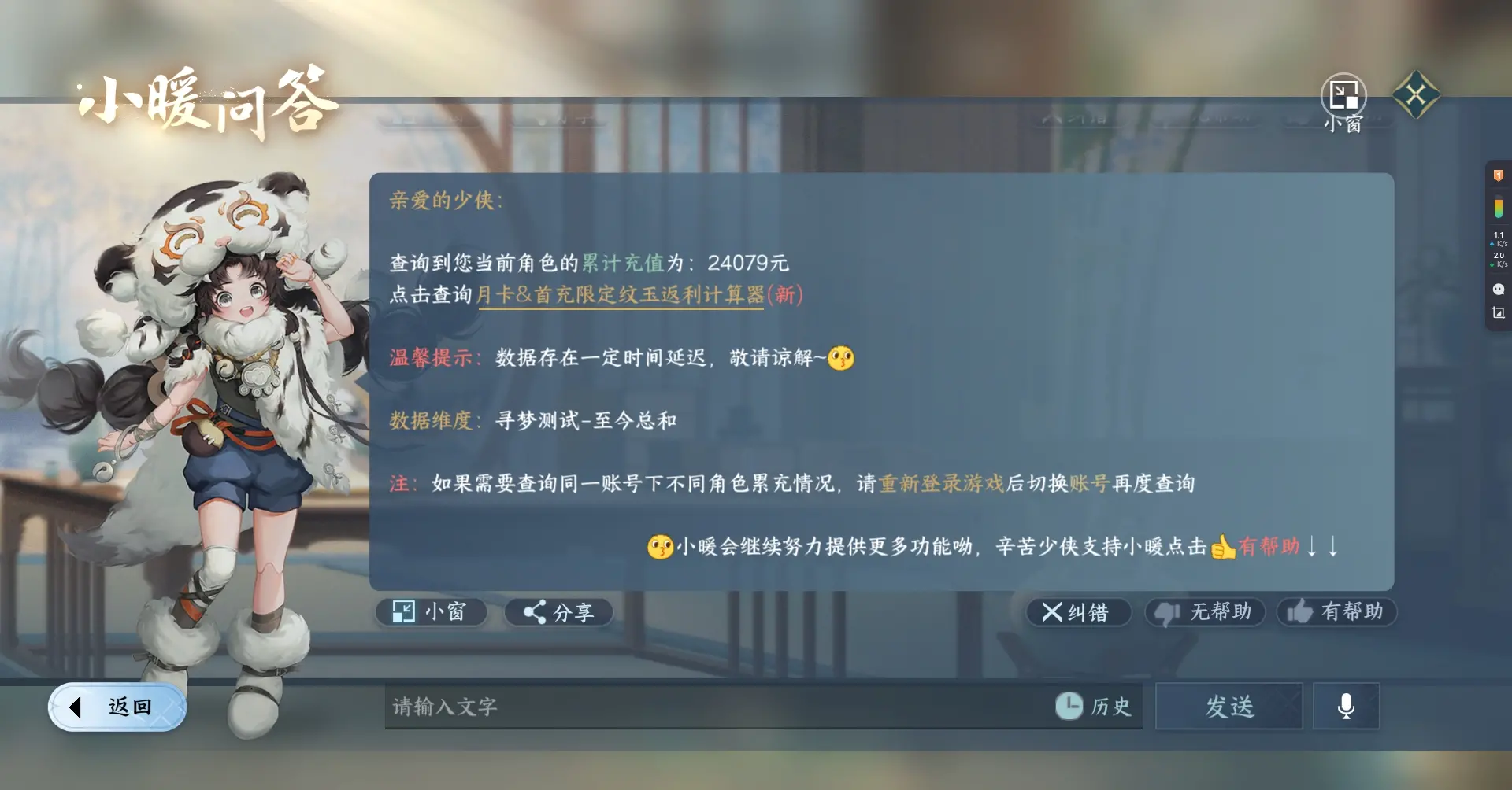 NSHWO37443逆水寒手游账号详情图27
