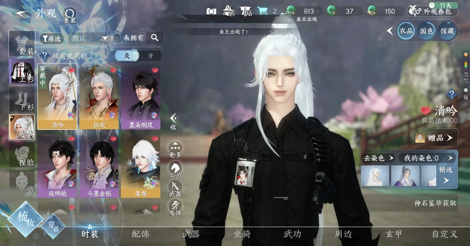 NSHWO37443逆水寒手游账号详情图3