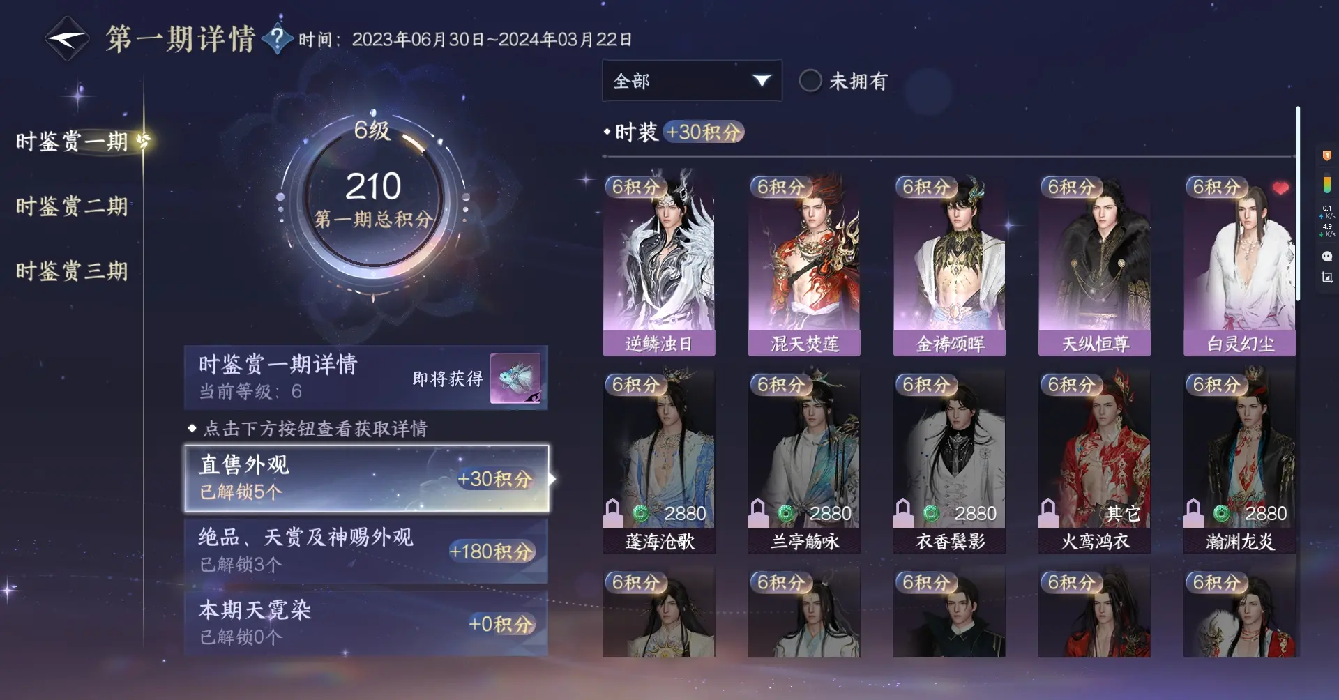 NSHWO37443逆水寒手游账号详情图19