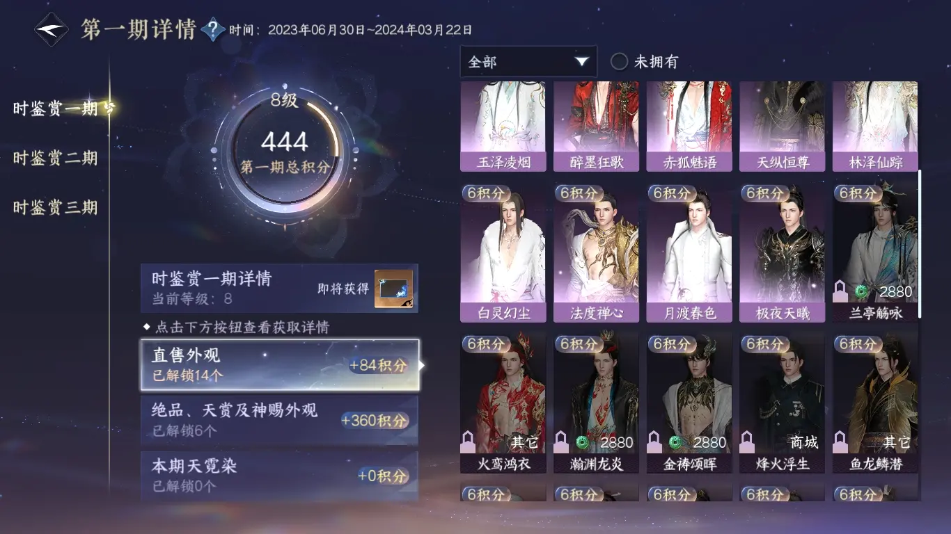 NSHWO313643逆水寒手游账号详情图25