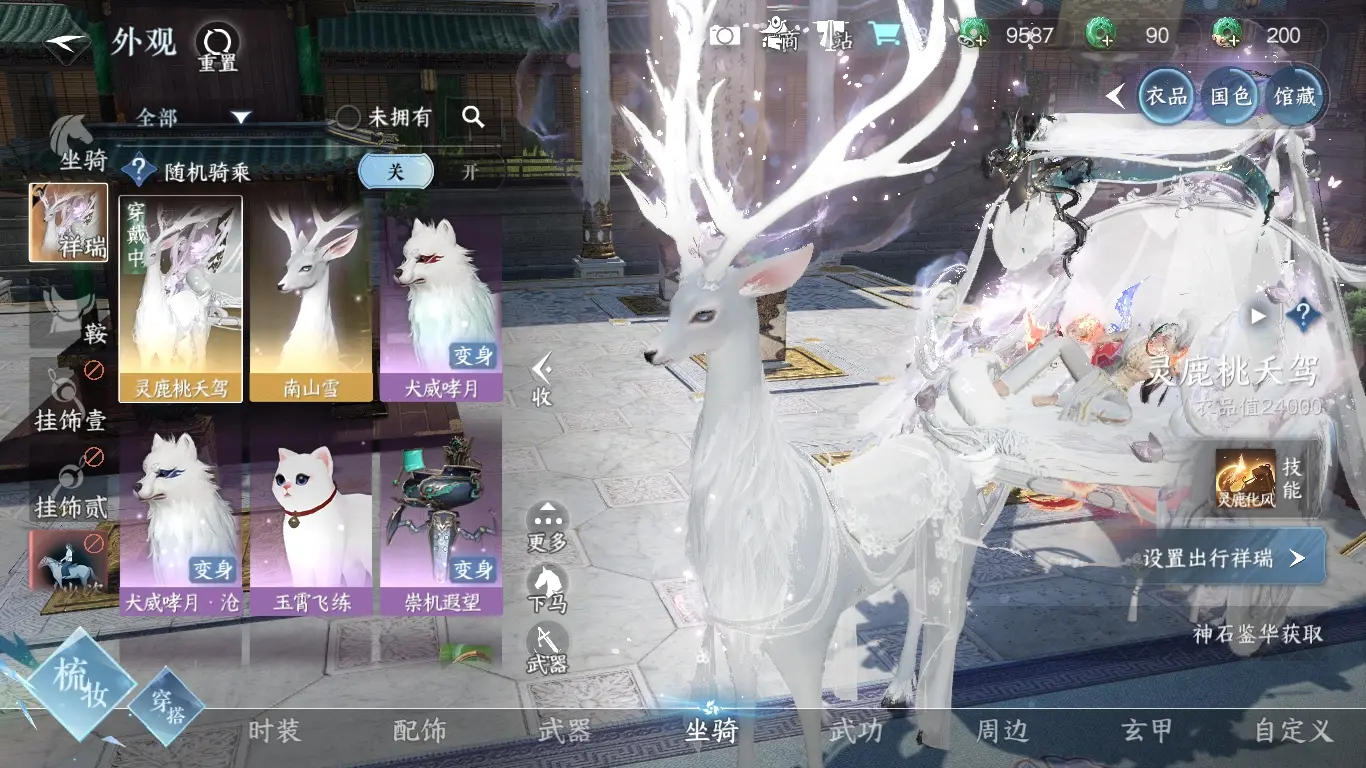 NSHWO313643逆水寒手游账号详情图12