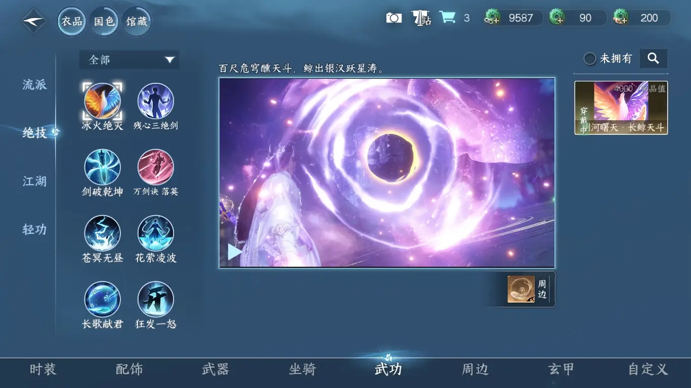 NSHWO313643逆水寒手游账号详情图14