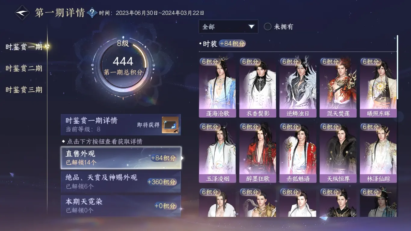 NSHWO313643逆水寒手游账号详情图24