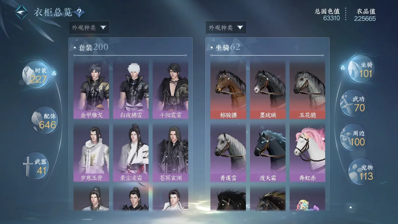NSHWO313643逆水寒手游账号详情图39