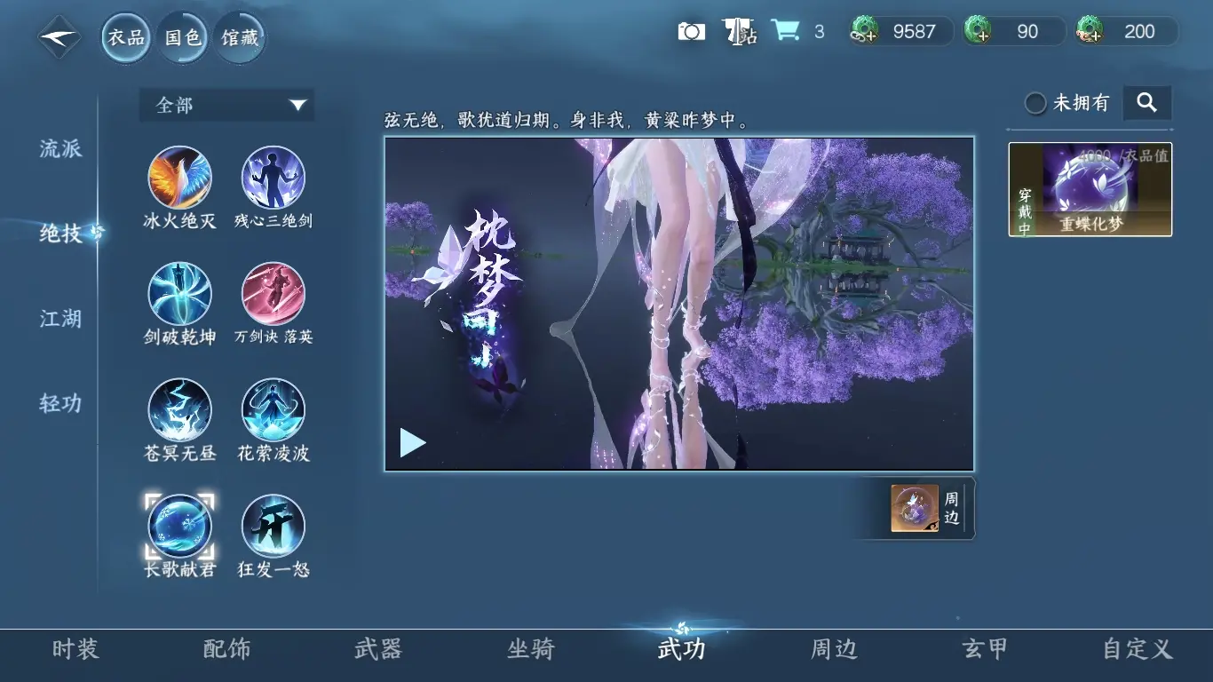 NSHWO313643逆水寒手游账号详情图16