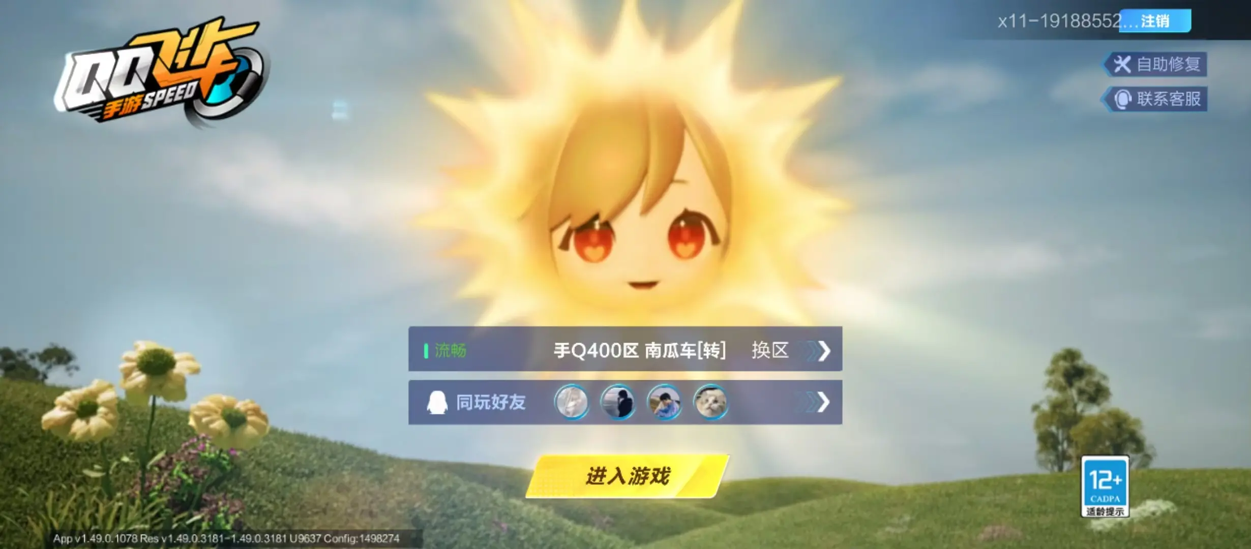 FCSWQ31142QQ飞车手游账号详情图35