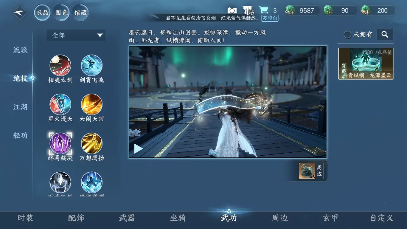 NSHWO313643逆水寒手游账号详情图17