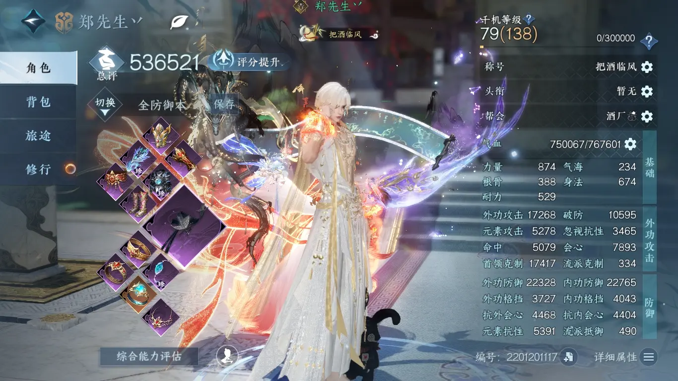 NSHWO313643逆水寒手游账号详情图3
