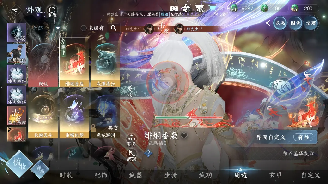 NSHWO313643逆水寒手游账号详情图22