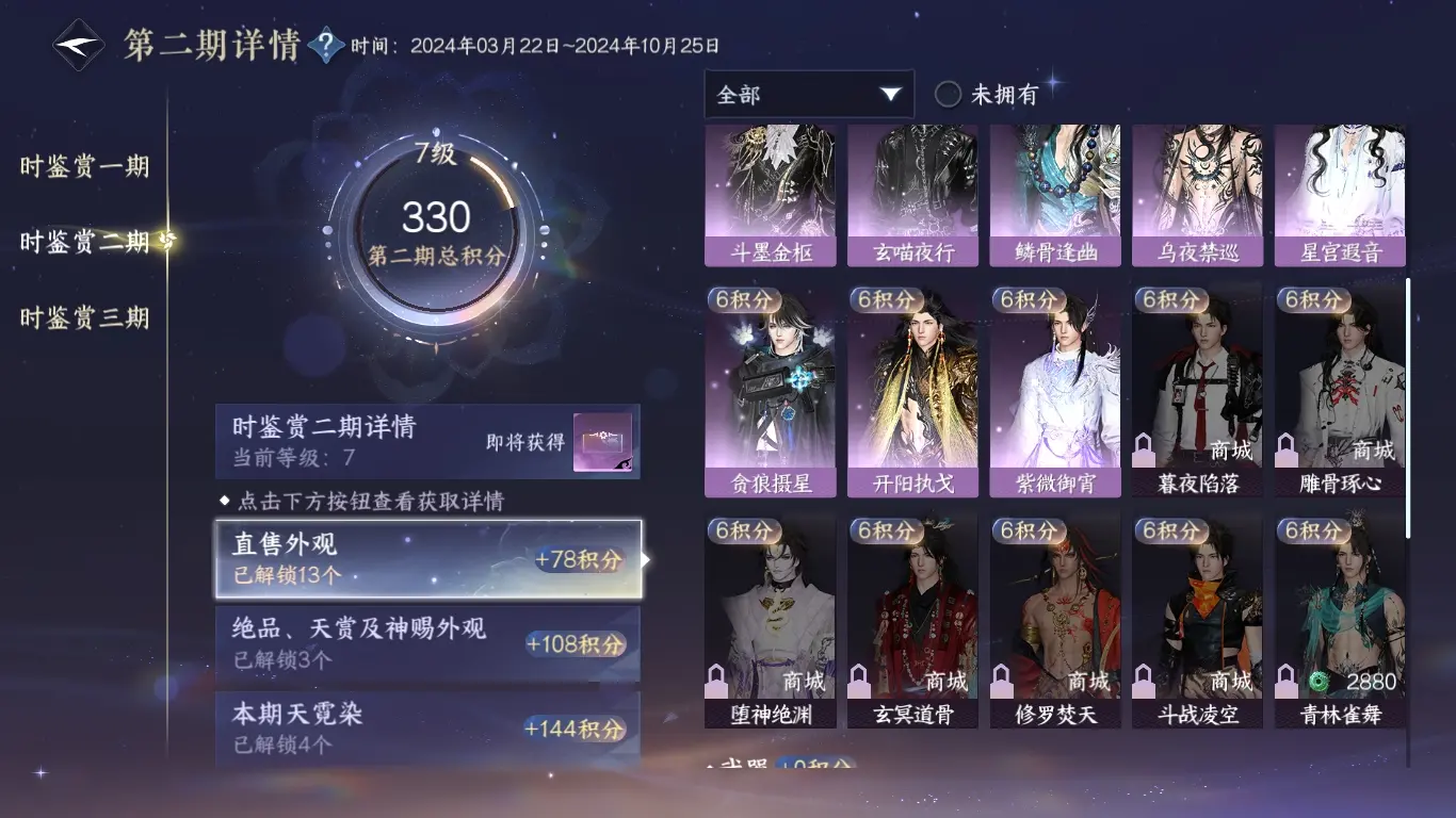 NSHWO313643逆水寒手游账号详情图27