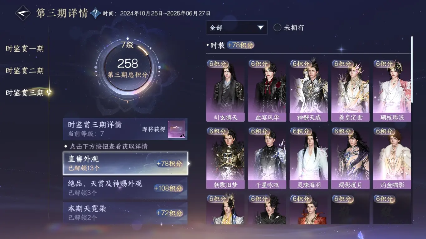 NSHWO313643逆水寒手游账号详情图28