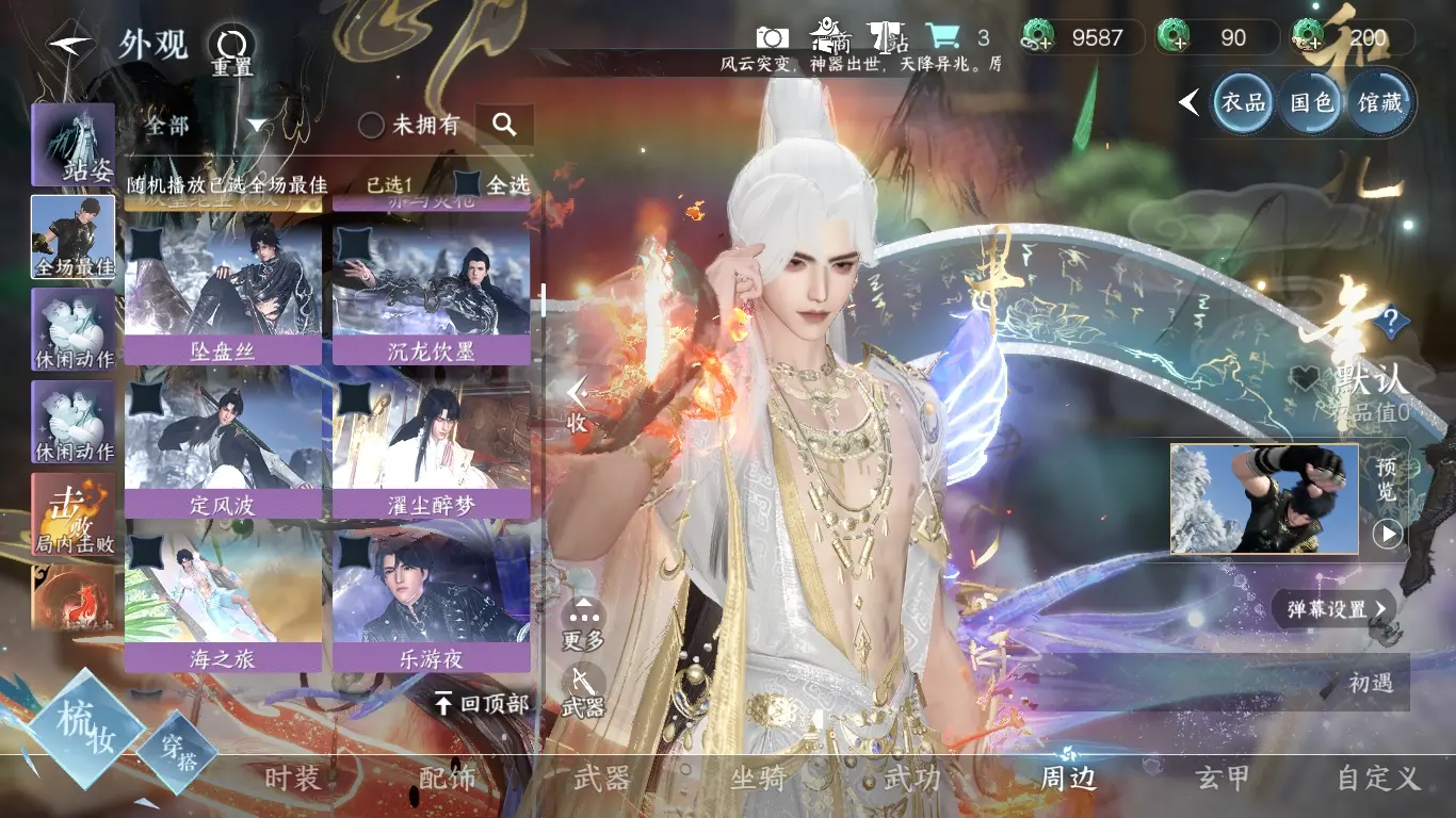 NSHWO313643逆水寒手游账号详情图21