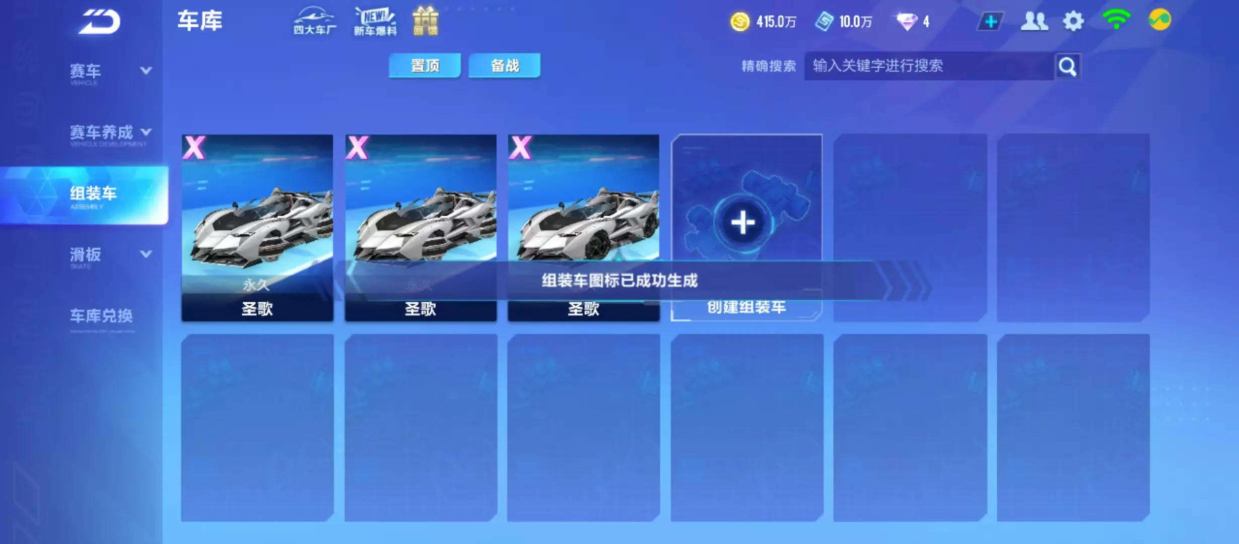 FCSWQ31142QQ飞车手游账号详情图21