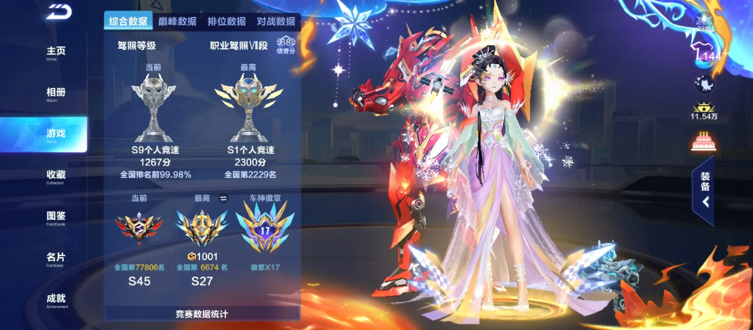 FCSWQ31142QQ飞车手游账号详情图4