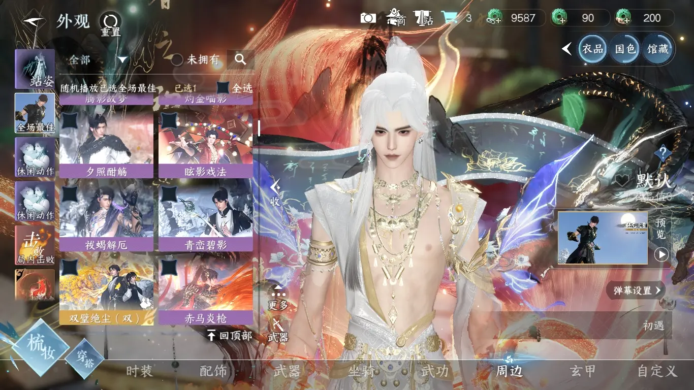 NSHWO313643逆水寒手游账号详情图20
