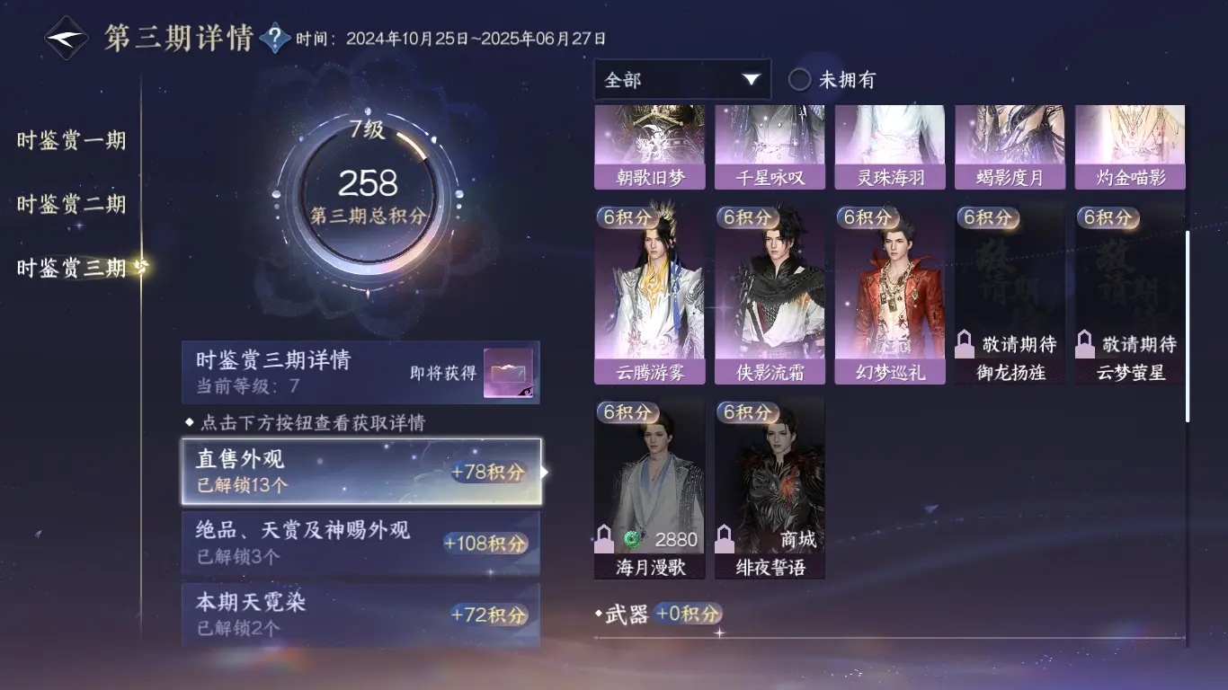 NSHWO313643逆水寒手游账号详情图29