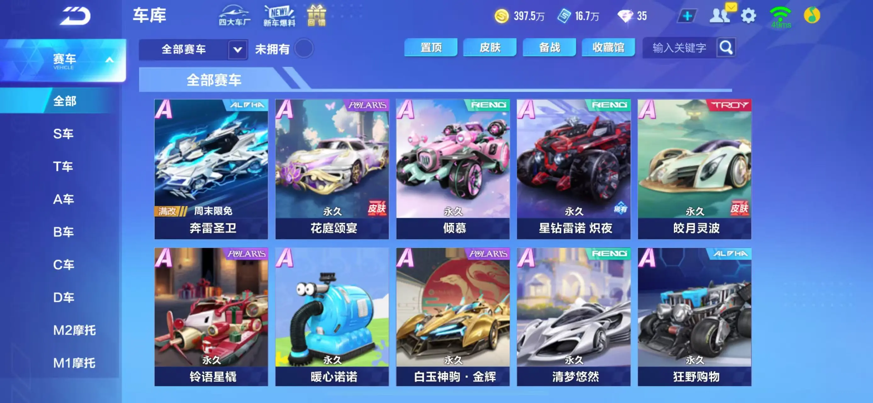 FCSWQ31154QQ飞车手游账号详情图17
